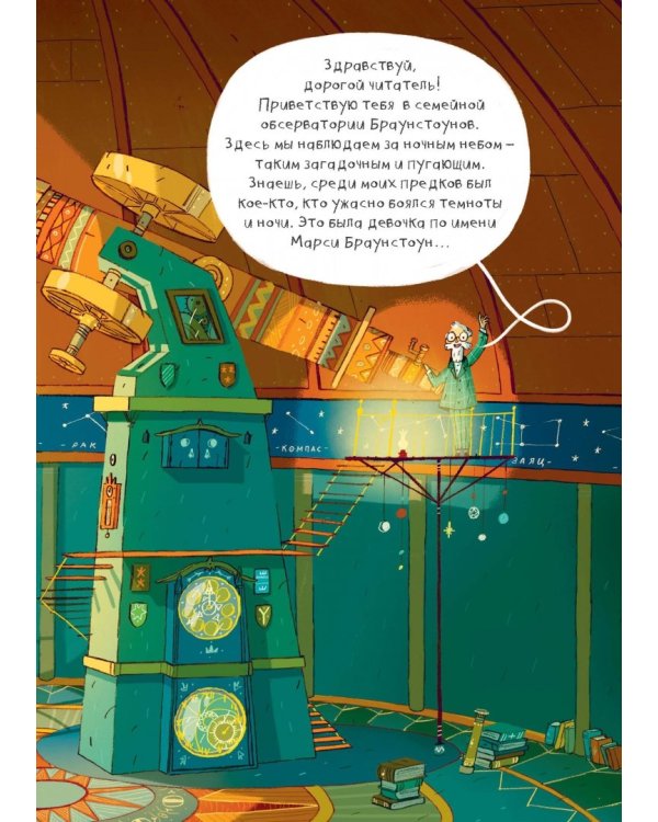 Марси и загадка сфинкса