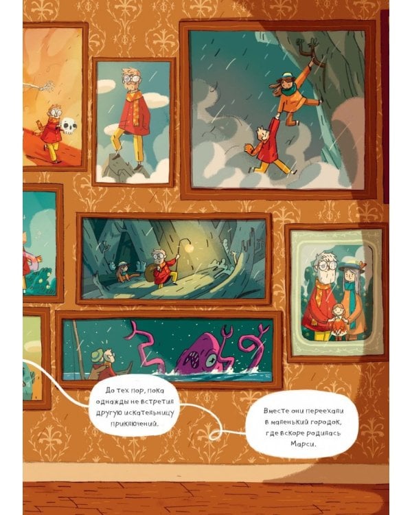 Марси и загадка сфинкса