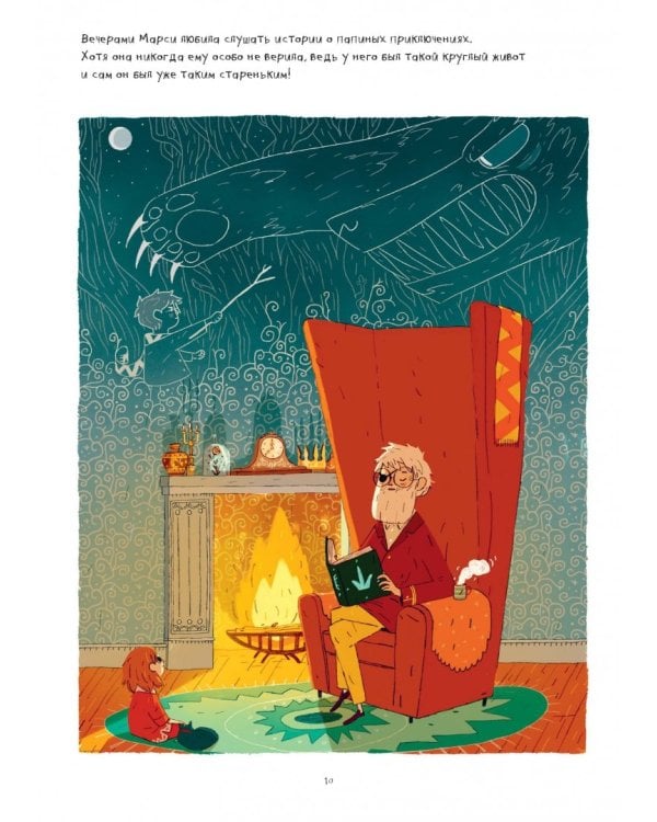 Марси и загадка сфинкса