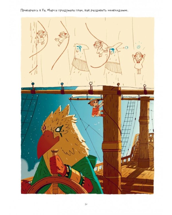 Марси и загадка сфинкса