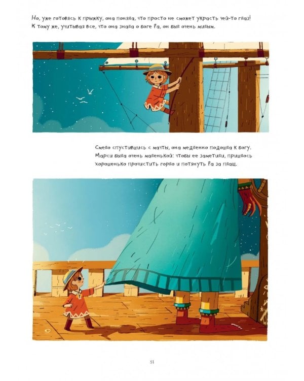 Марси и загадка сфинкса