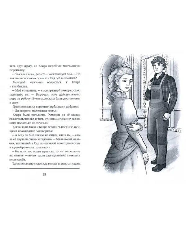 Леди Тайм
