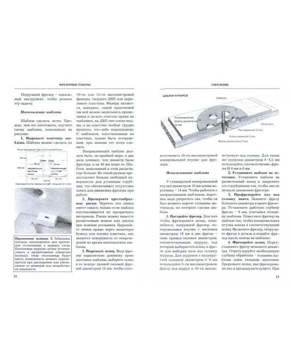 Фрезерные работы. Учебное пособие