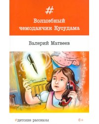 Волшебный чемоданчик Кусудама