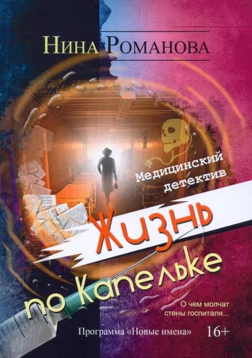 Жизнь по Капельке Жизнь по Капельке