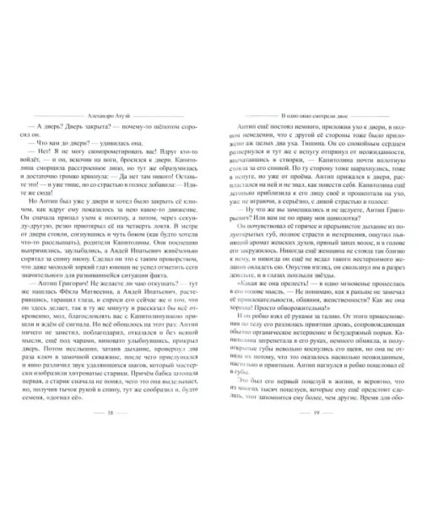 В одно окно смотрели двое