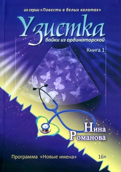 Узистка Узистка