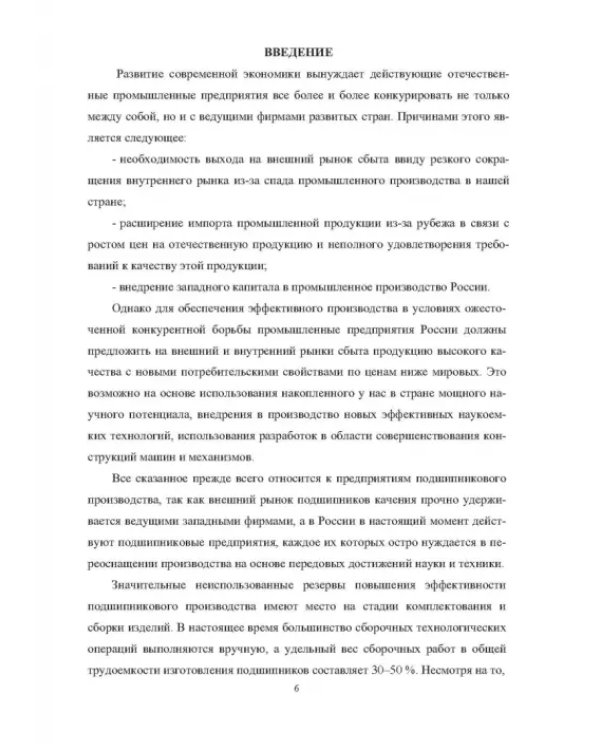 Комплектование шариковых подшипников по критериям минимальной нагрузки на тела качения и требуемой величины зазора