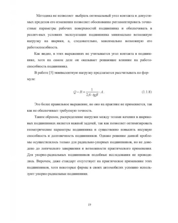 Комплектование шариковых подшипников по критериям минимальной нагрузки на тела качения и требуемой величины зазора