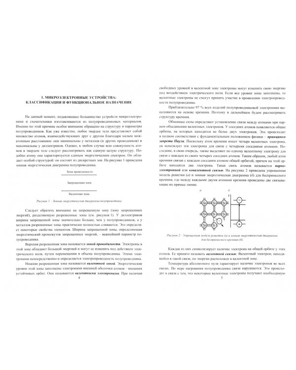 Микроэлектроника и схемотехника