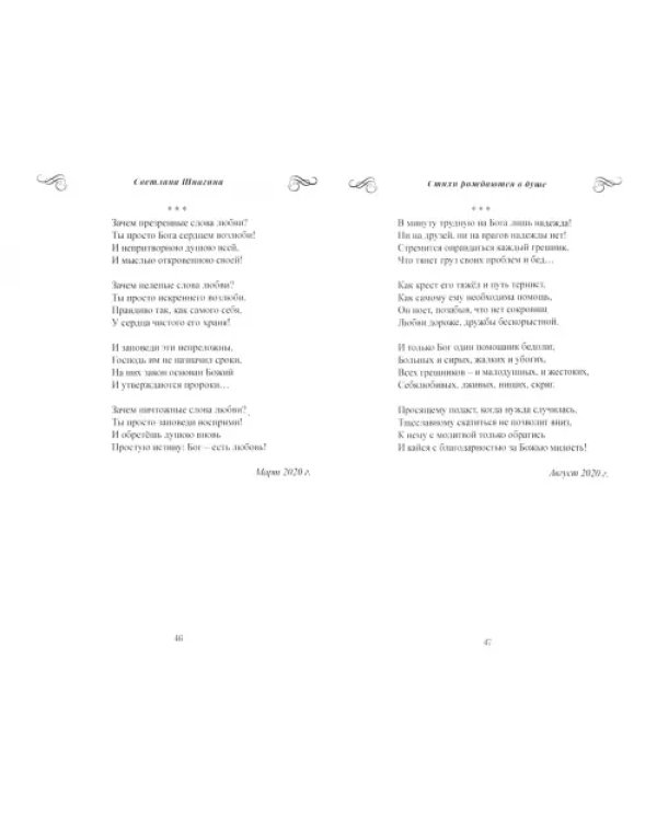 Стихи рождаются в душе