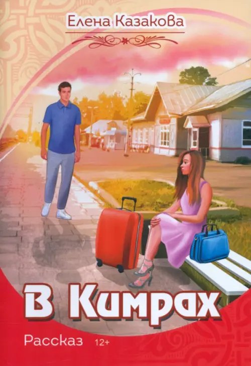 В Кимрах В Кимрах