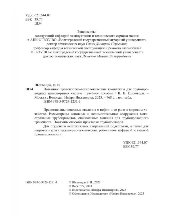 Наземные транспортно-технологические комплексы