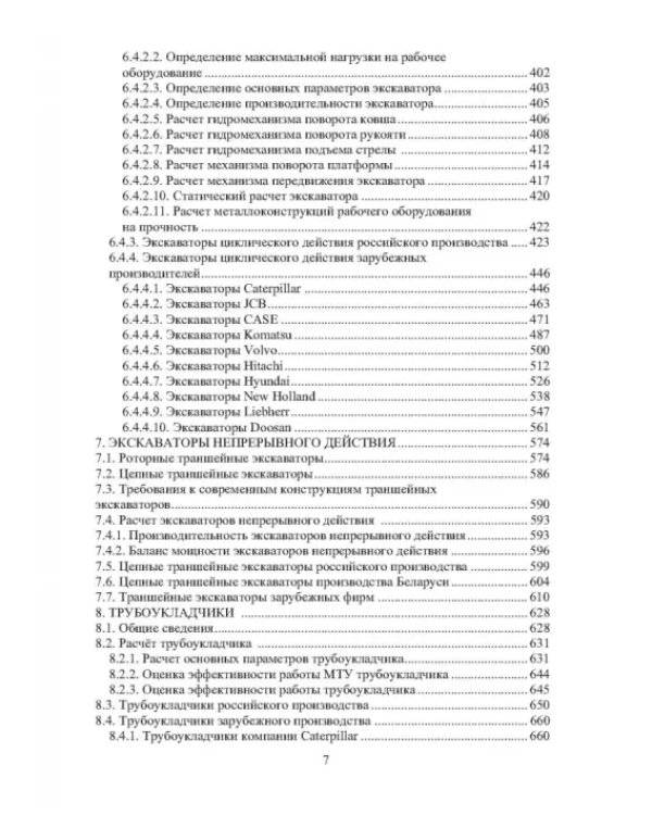 Наземные транспортно-технологические комплексы