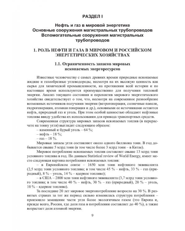 Наземные транспортно-технологические комплексы