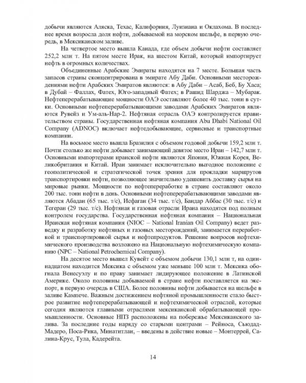 Наземные транспортно-технологические комплексы
