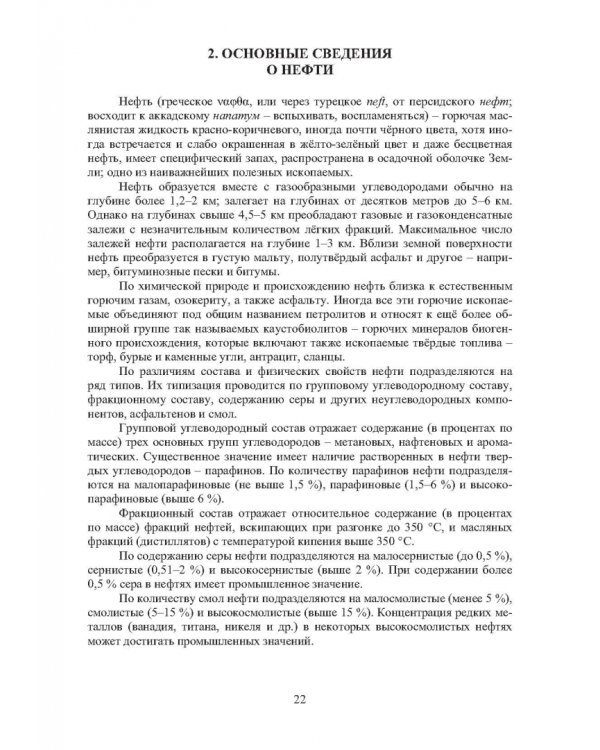 Наземные транспортно-технологические комплексы