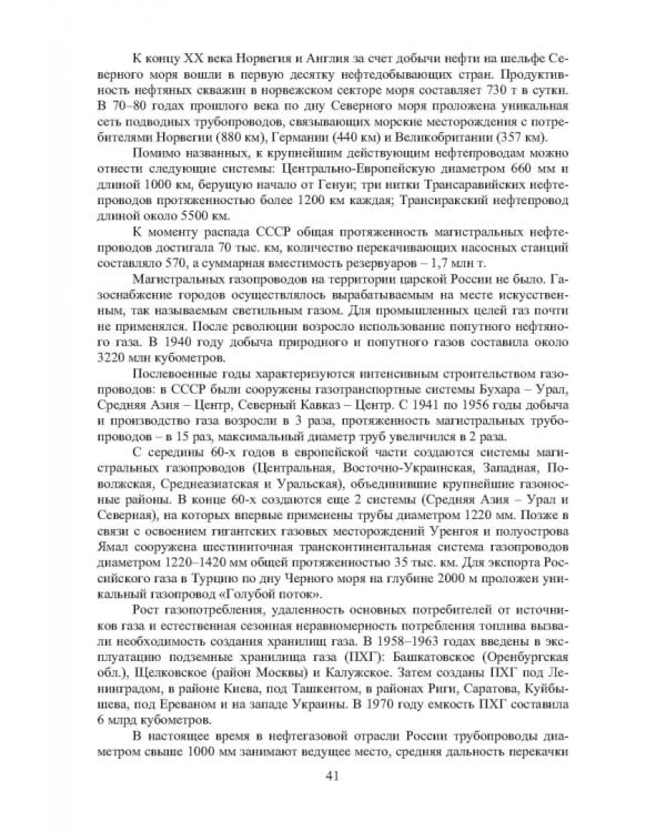 Наземные транспортно-технологические комплексы
