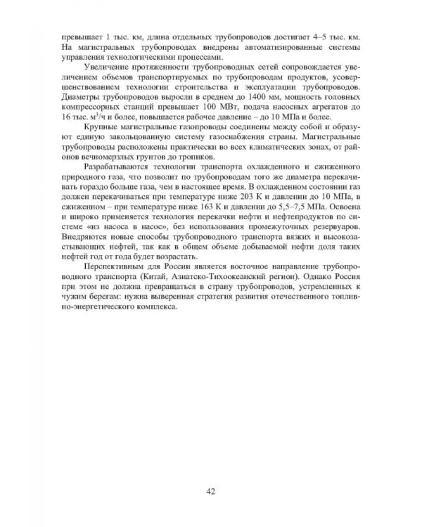 Наземные транспортно-технологические комплексы