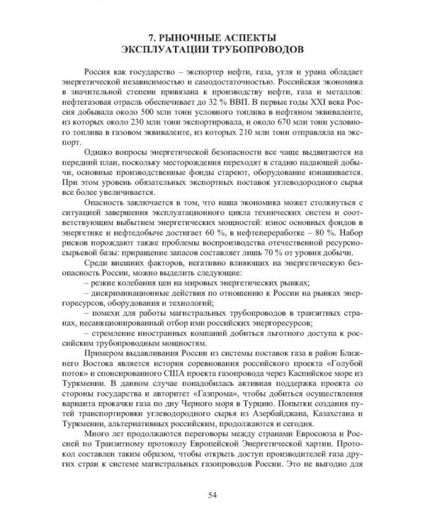 Наземные транспортно-технологические комплексы