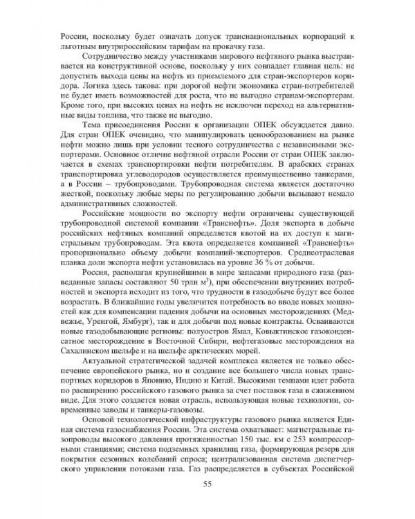 Наземные транспортно-технологические комплексы