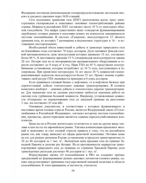Наземные транспортно-технологические комплексы