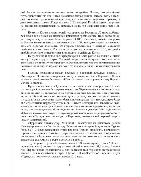 Наземные транспортно-технологические комплексы