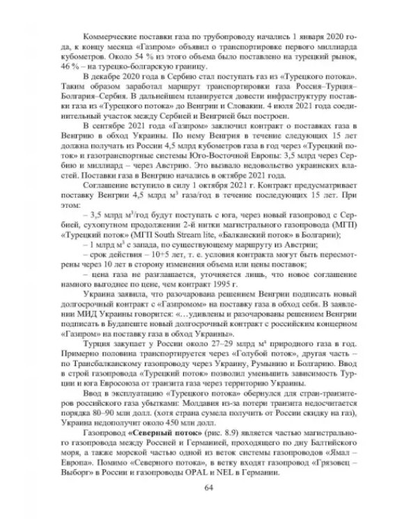 Наземные транспортно-технологические комплексы