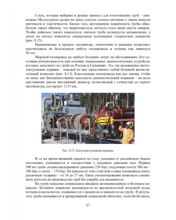 Наземные транспортно-технологические комплексы