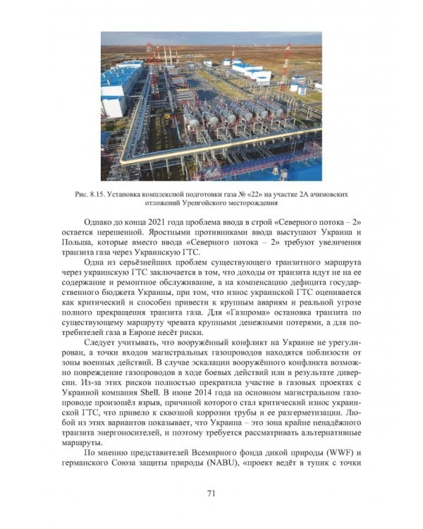 Наземные транспортно-технологические комплексы