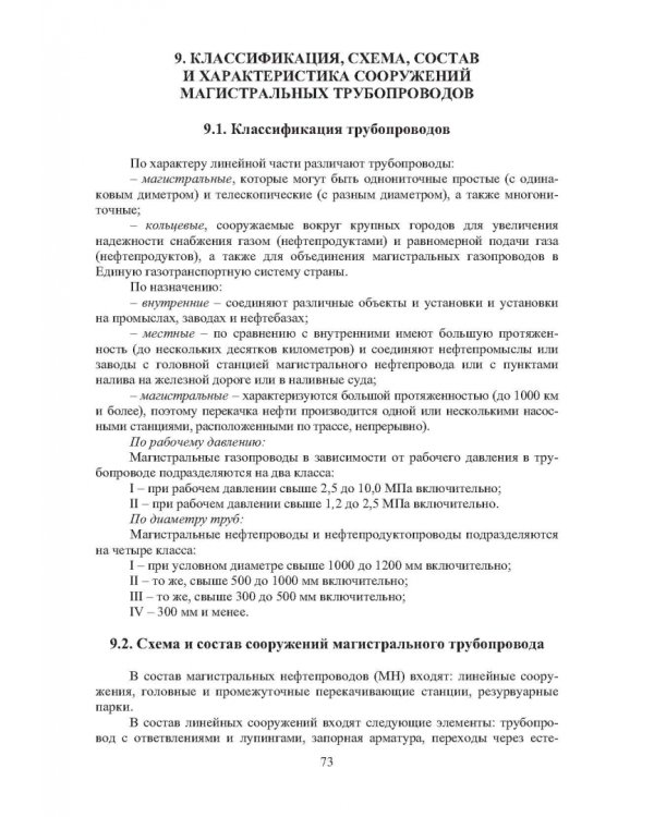 Наземные транспортно-технологические комплексы