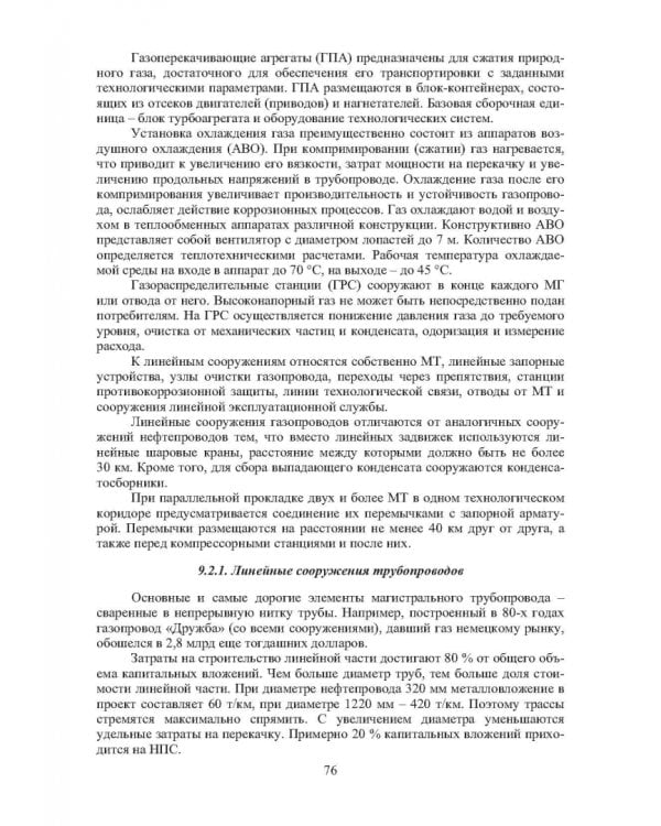 Наземные транспортно-технологические комплексы