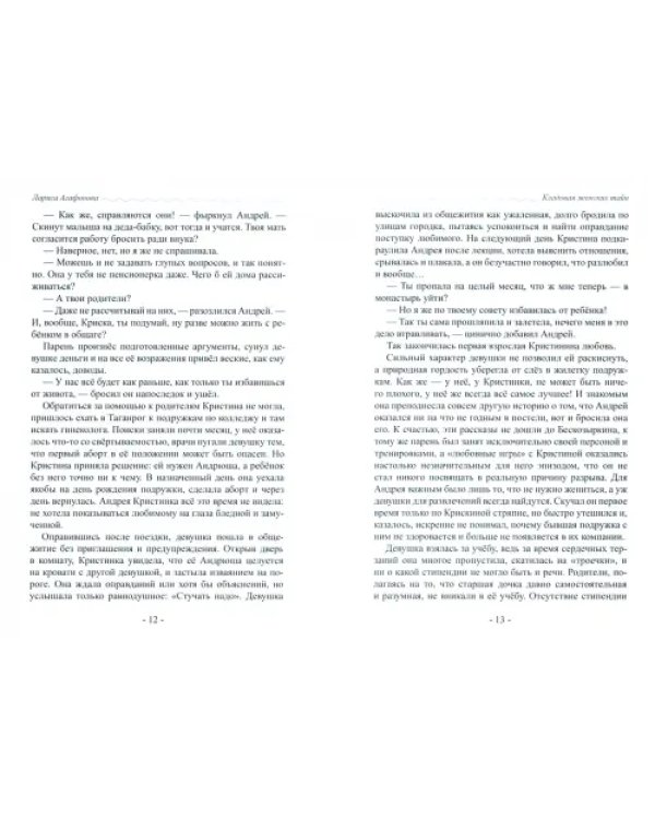 Кладовая женских тайн