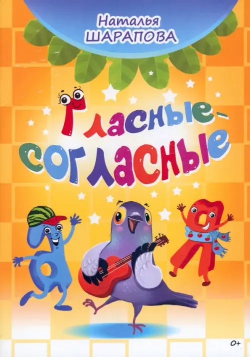 Гласные-согласные Гласные-согласные