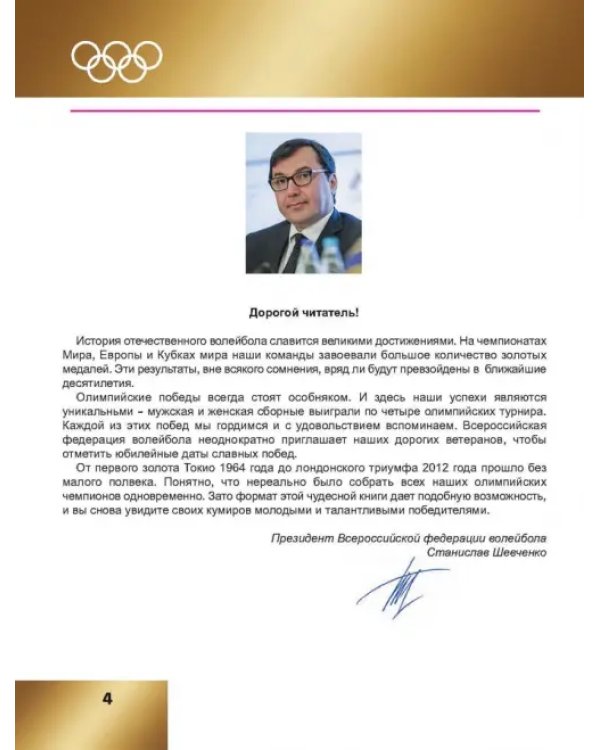 Звезды отечественного волейбола