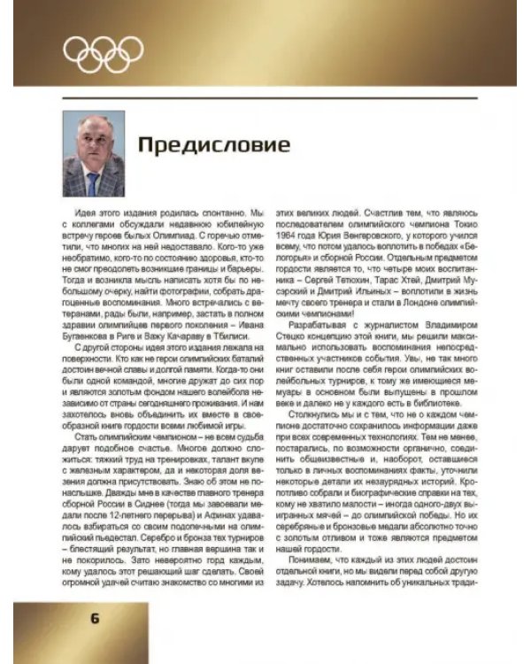 Звезды отечественного волейбола