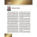 Звезды отечественного волейбола