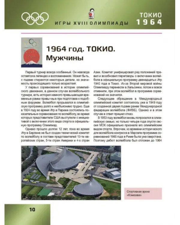 Звезды отечественного волейбола