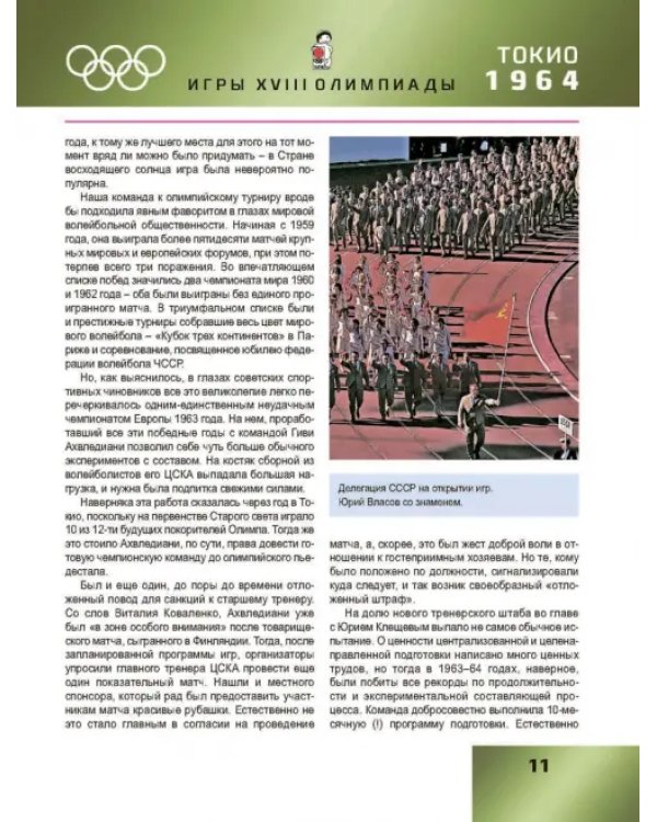 Звезды отечественного волейбола