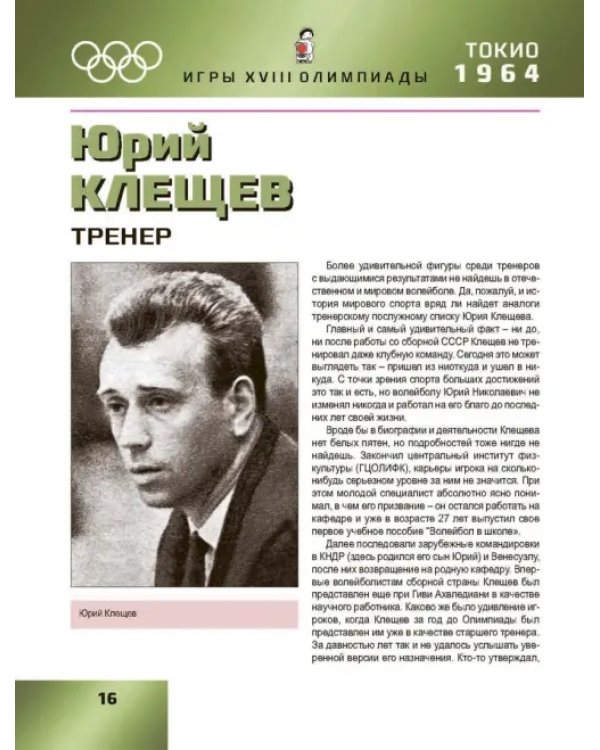 Звезды отечественного волейбола
