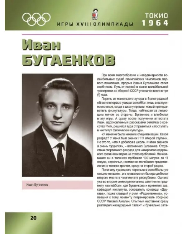 Звезды отечественного волейбола
