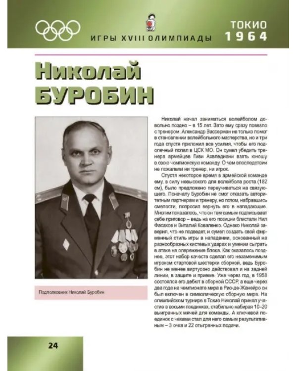 Звезды отечественного волейбола