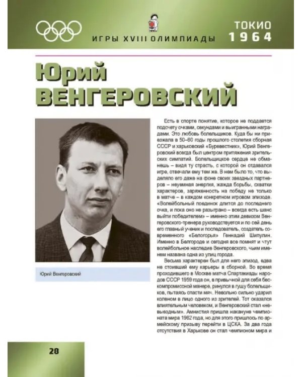 Звезды отечественного волейбола