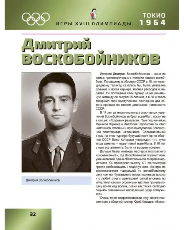 Звезды отечественного волейбола