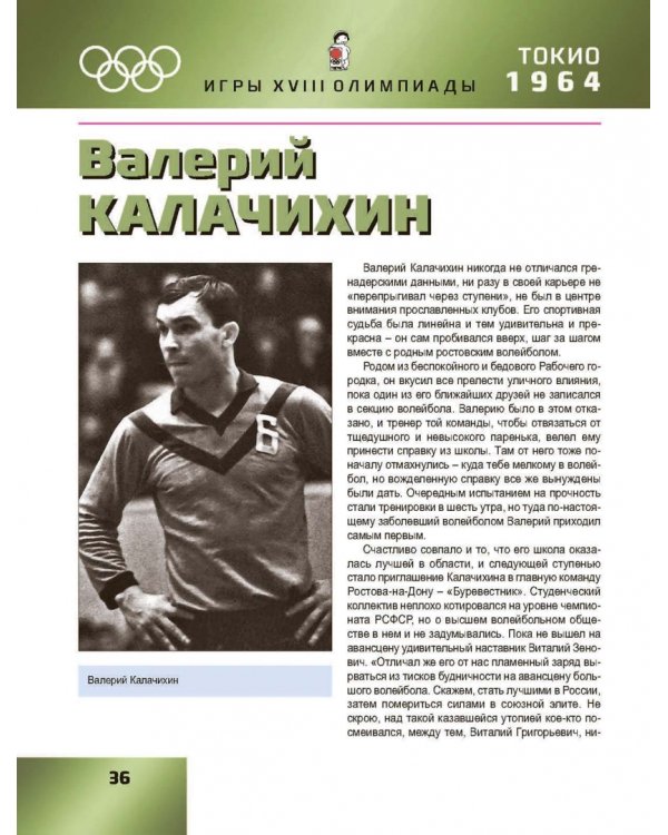 Звезды отечественного волейбола