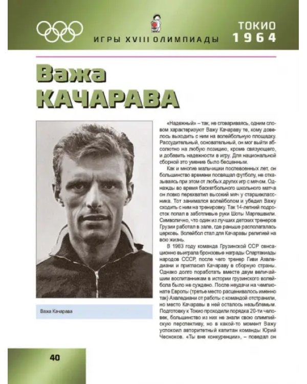 Звезды отечественного волейбола