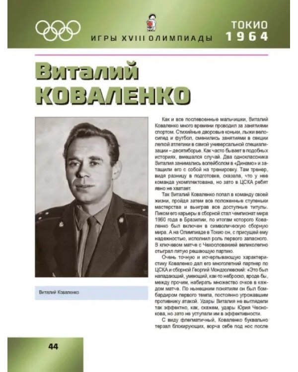 Звезды отечественного волейбола