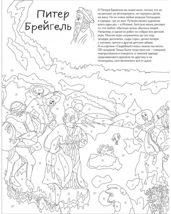 Большая раскраска по номерам Сказки в стиле великих художников