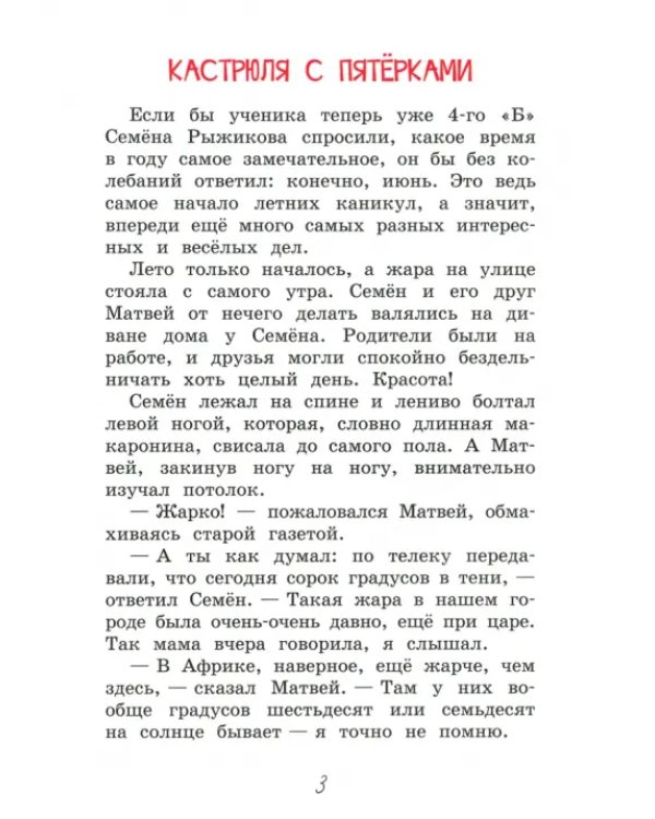 Кастрюля с пятёрками