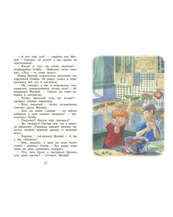 Кастрюля с пятёрками